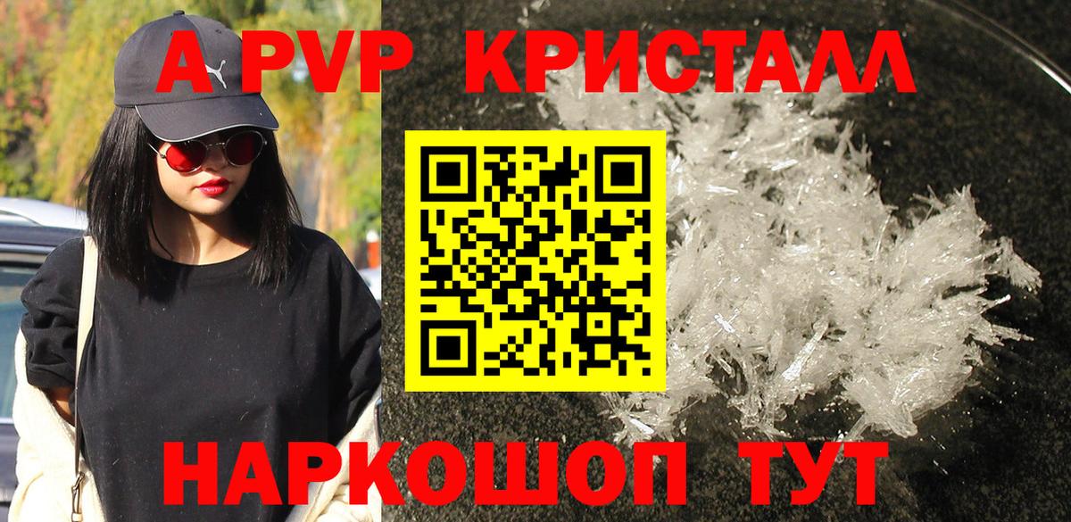 Alpha PVP кристаллы Барнаул