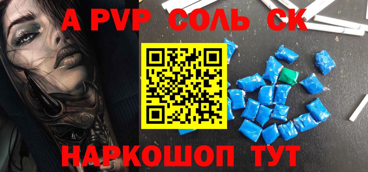 Alpha-PVP VHQ  А ПВП Соль  Барнаул  Альфа ПВП  Вход с VPN  APVP Соль 