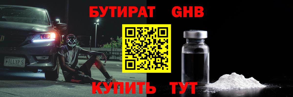 Барнаул  БУТИРАТ BDO  Вход с VPN 